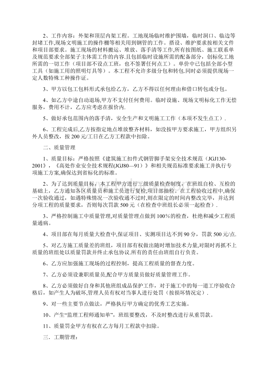 最新脚手架班组承包协议.docx_第2页