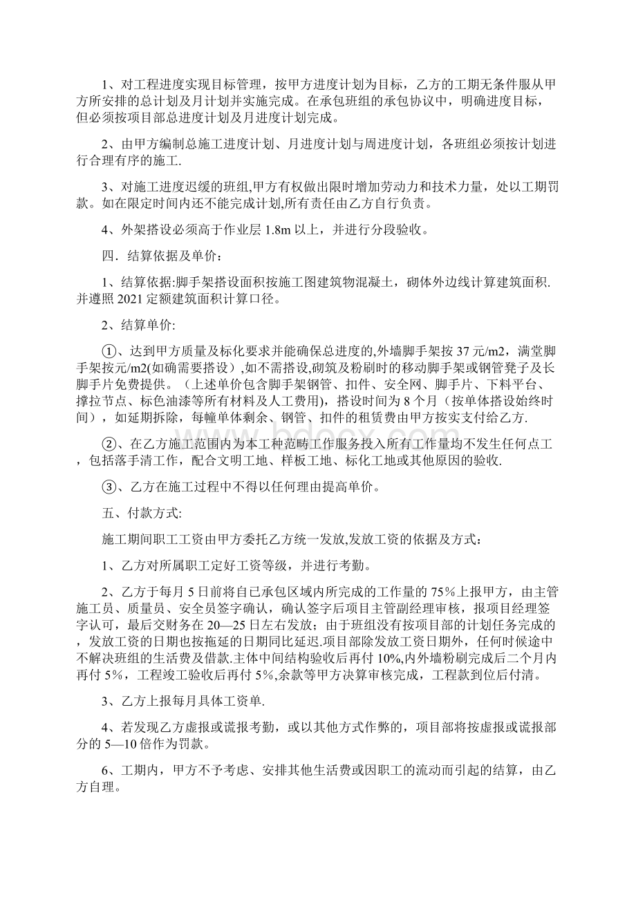 最新脚手架班组承包协议Word文档下载推荐.docx_第3页