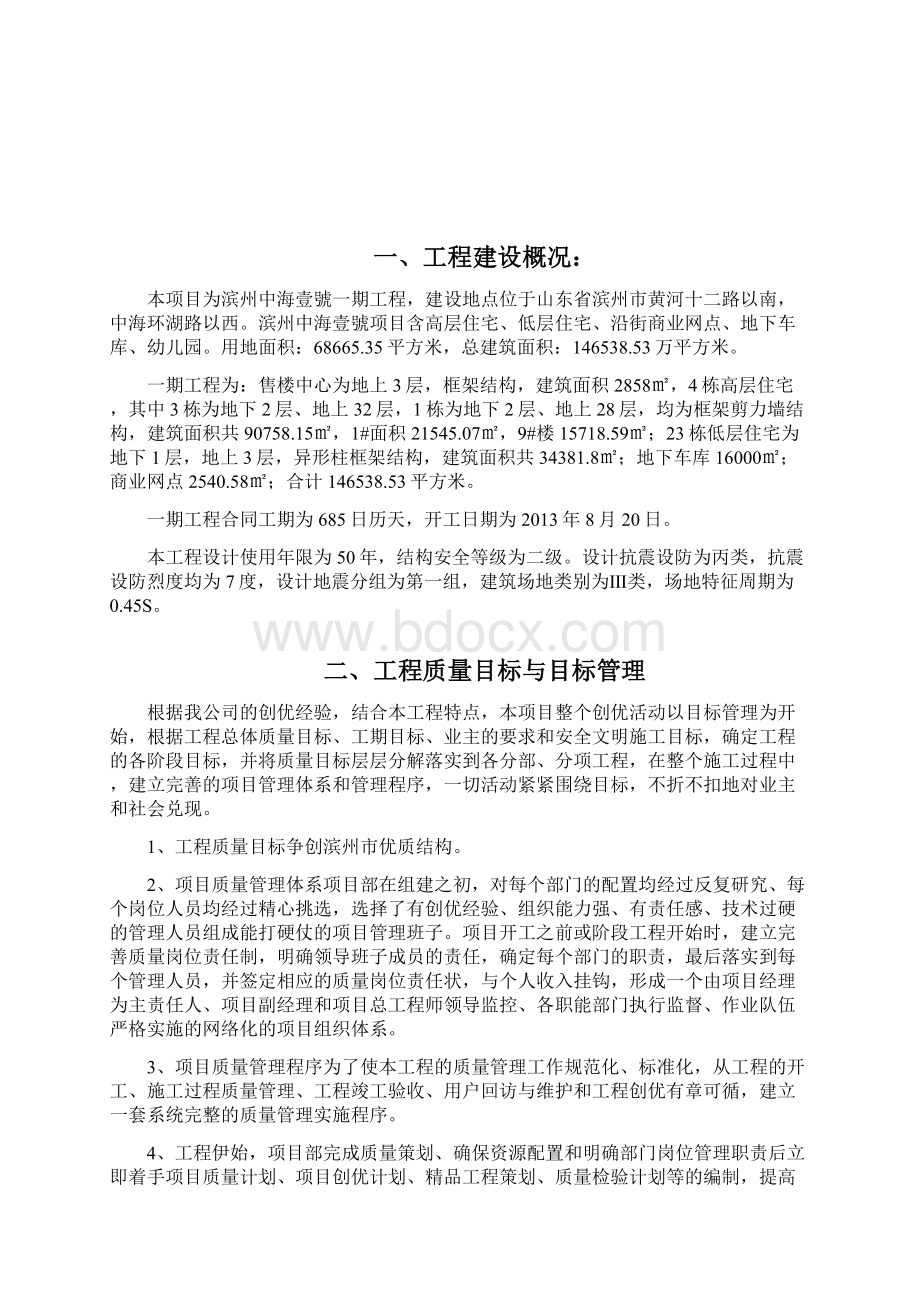 质量管理实施计划.docx_第2页