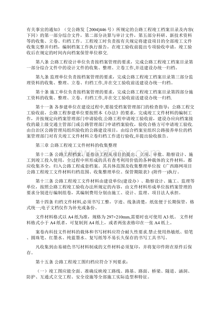 广西路网项目公路工程竣工文件材料立卷归档管理办法.docx_第2页