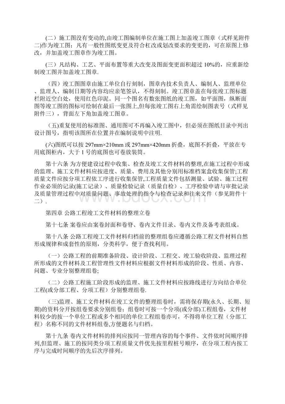 广西路网项目公路工程竣工文件材料立卷归档管理办法.docx_第3页