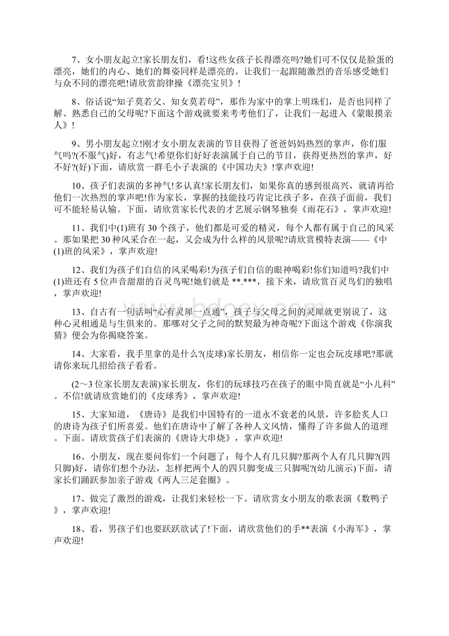 幼儿园感恩节主持词与幼儿园感恩节活动方案汇编Word文件下载.docx_第2页