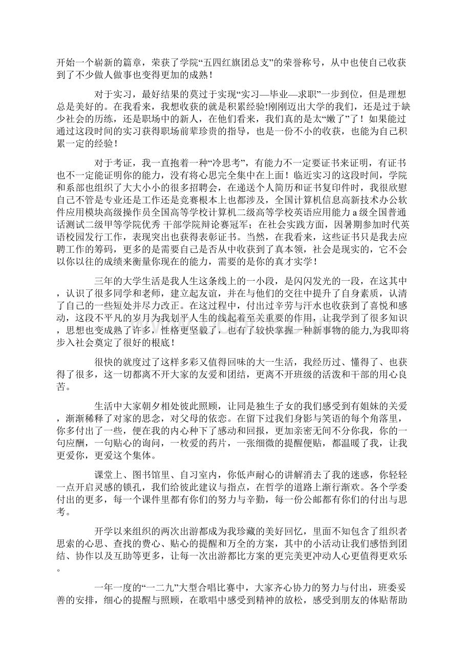 大学生自我总结十篇Word格式文档下载.docx_第2页