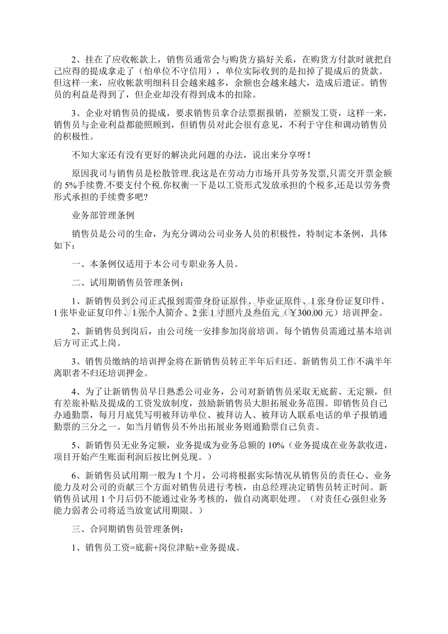 销售员提成常用类型Word文档下载推荐.docx_第3页