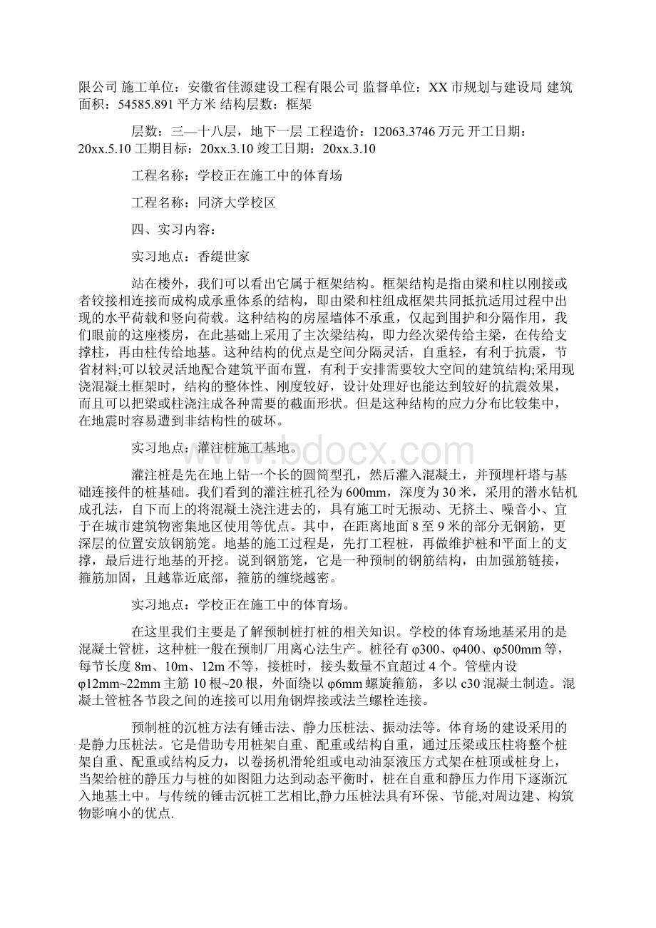 实用专业实习报告汇总7篇.docx_第2页