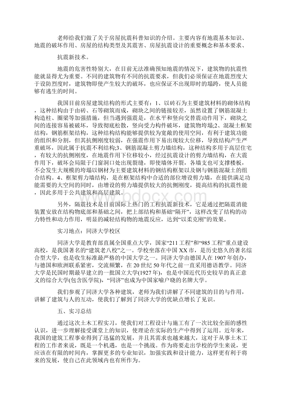 实用专业实习报告汇总7篇.docx_第3页