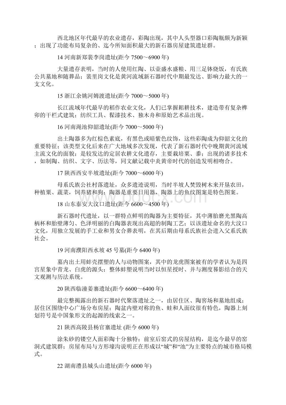 最具中华文明意义的百项考古发现名录Word文档下载推荐.docx_第3页