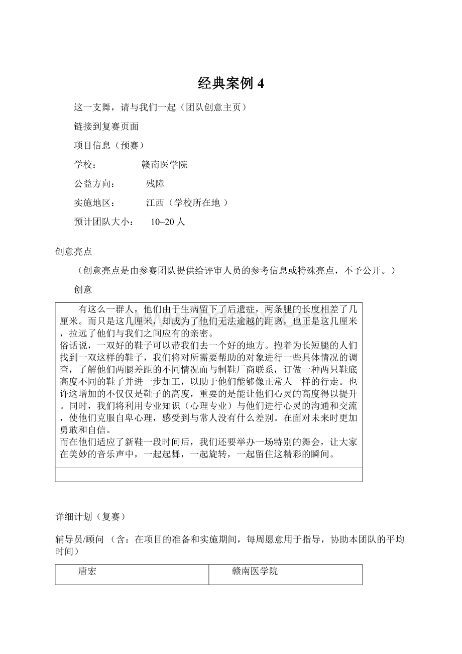 经典案例4.docx