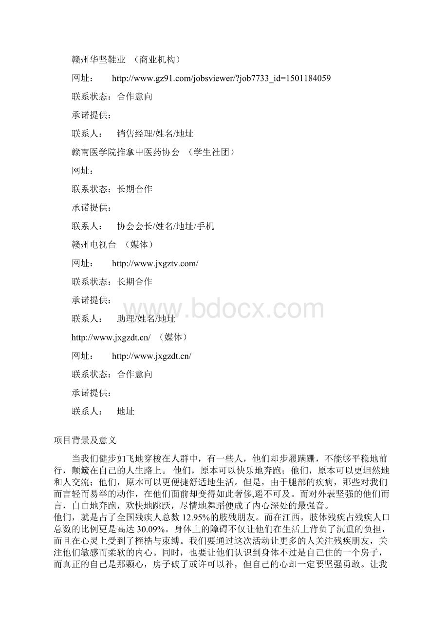 经典案例4Word下载.docx_第3页