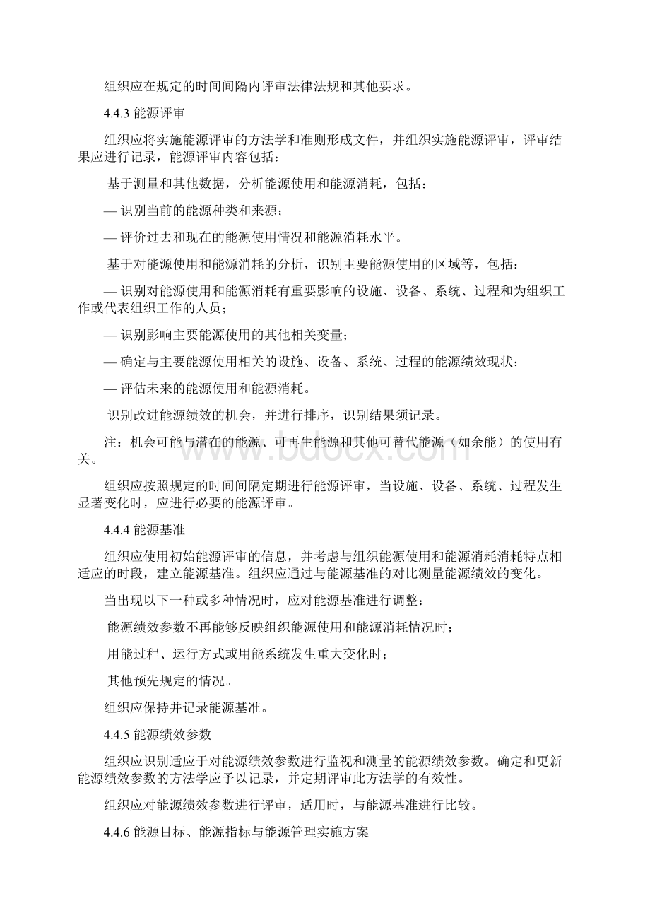 能源管理体系要求.docx_第3页