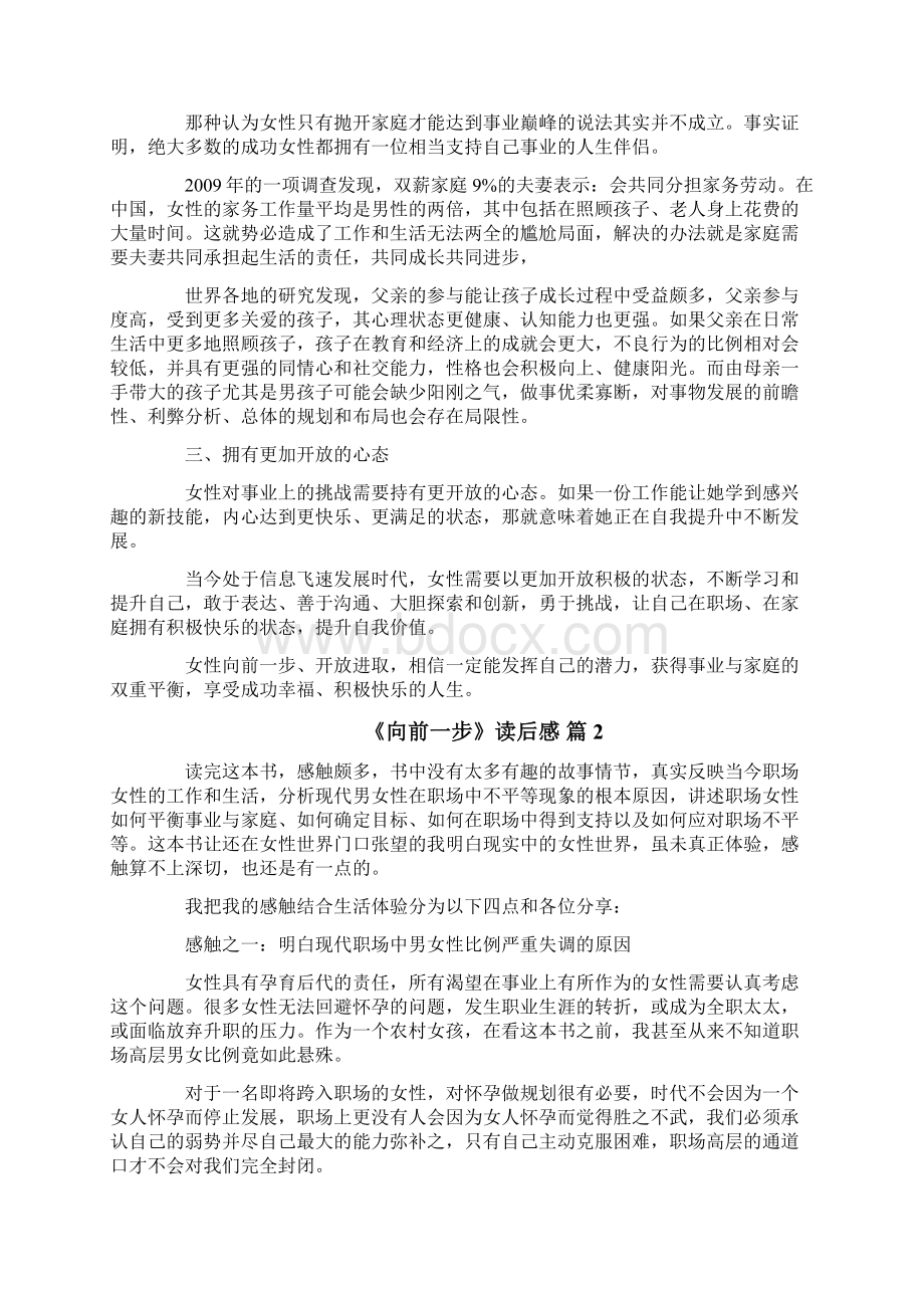 《向前一步》读后感Word文档格式.docx_第2页