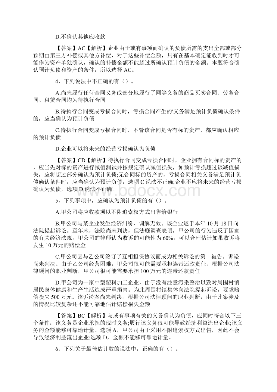 中级会计资格考试题库Word下载.docx_第2页