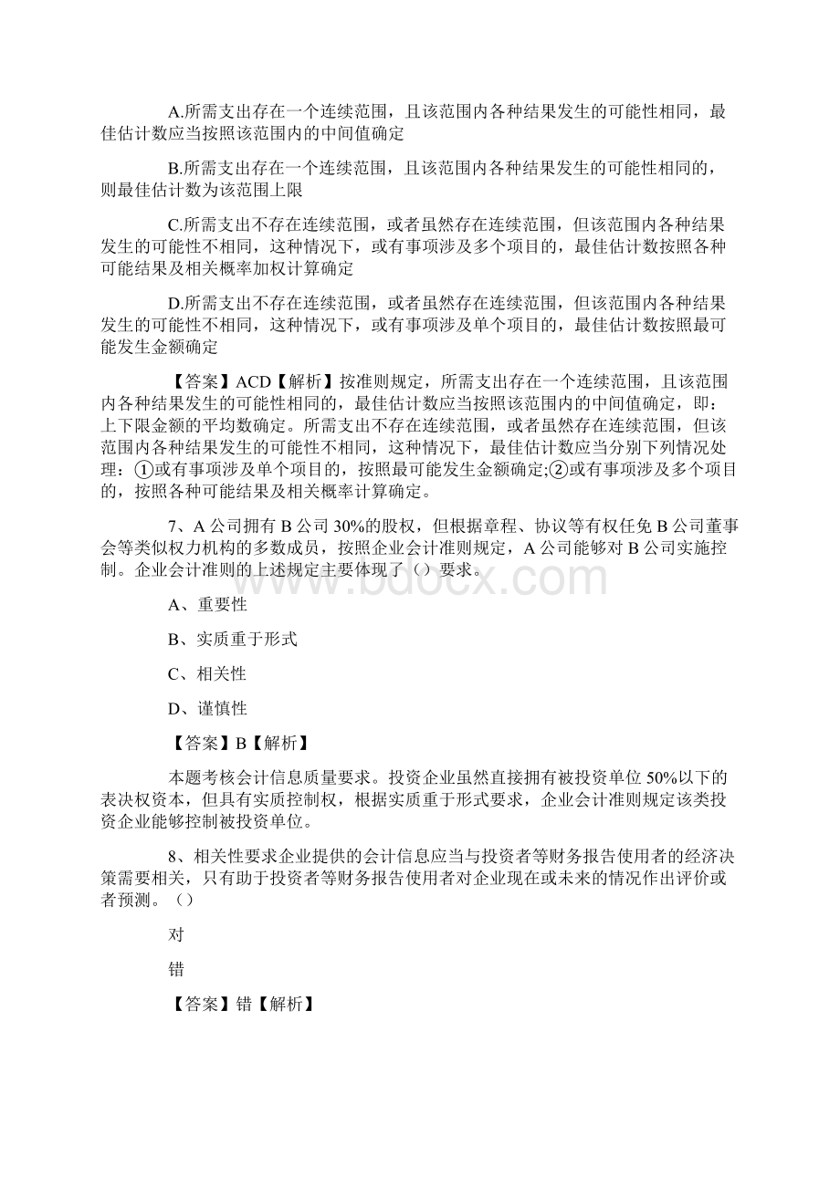 中级会计资格考试题库Word下载.docx_第3页