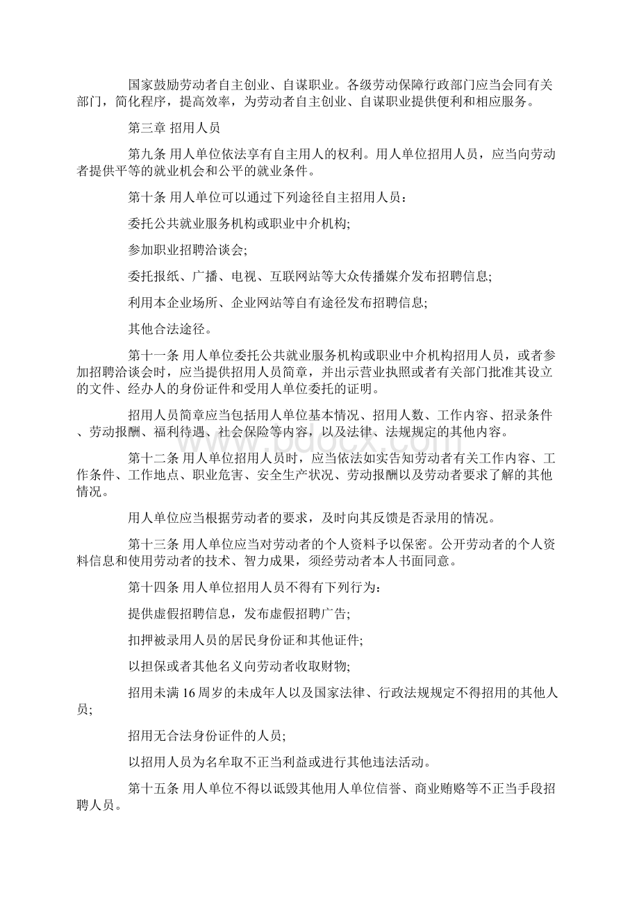 就业服务与就业管理规定就业促进法文档格式.docx_第2页