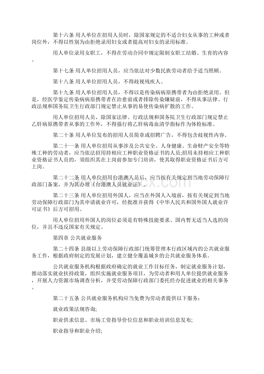 就业服务与就业管理规定就业促进法文档格式.docx_第3页