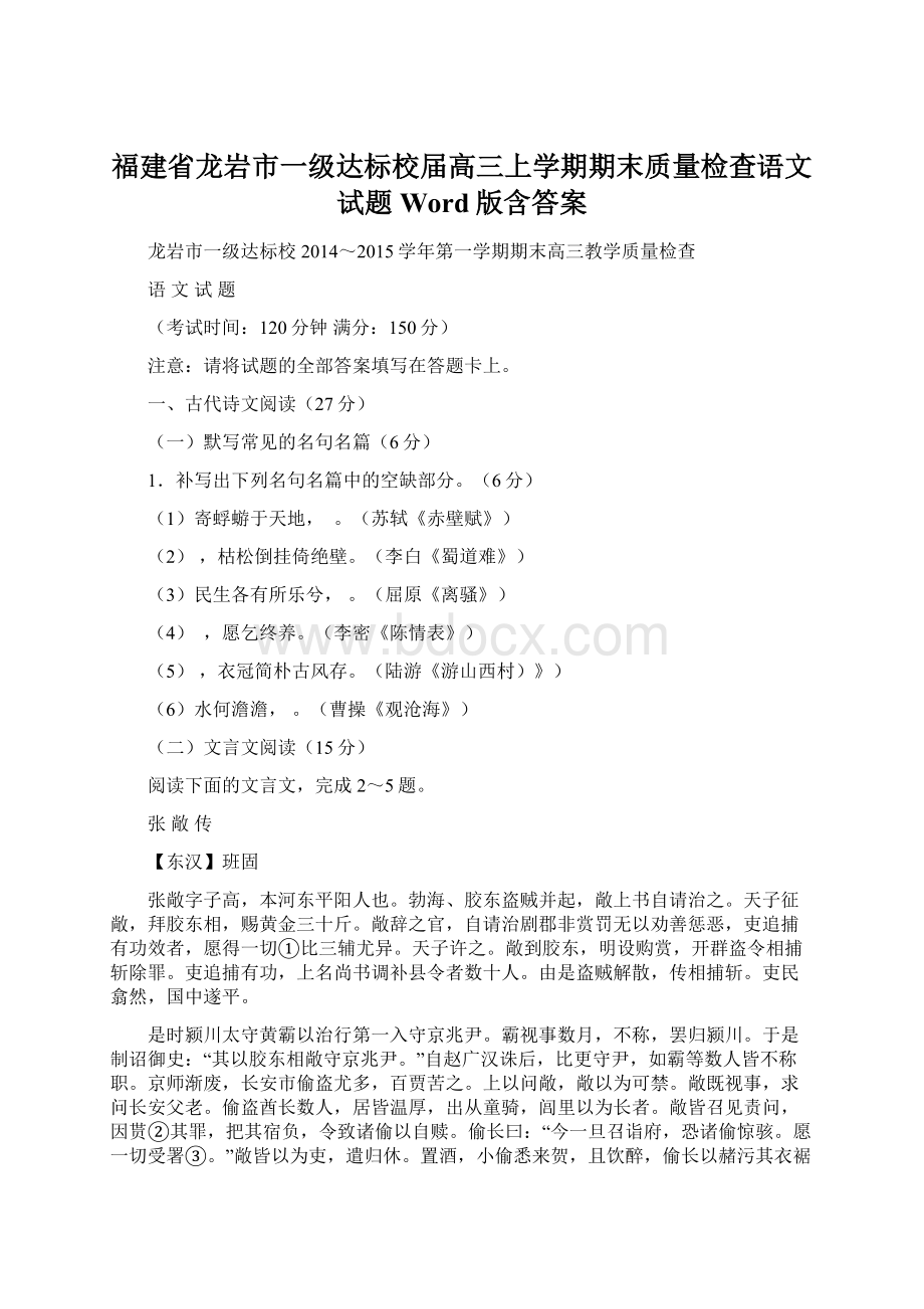 福建省龙岩市一级达标校届高三上学期期末质量检查语文试题 Word版含答案Word文件下载.docx_第1页