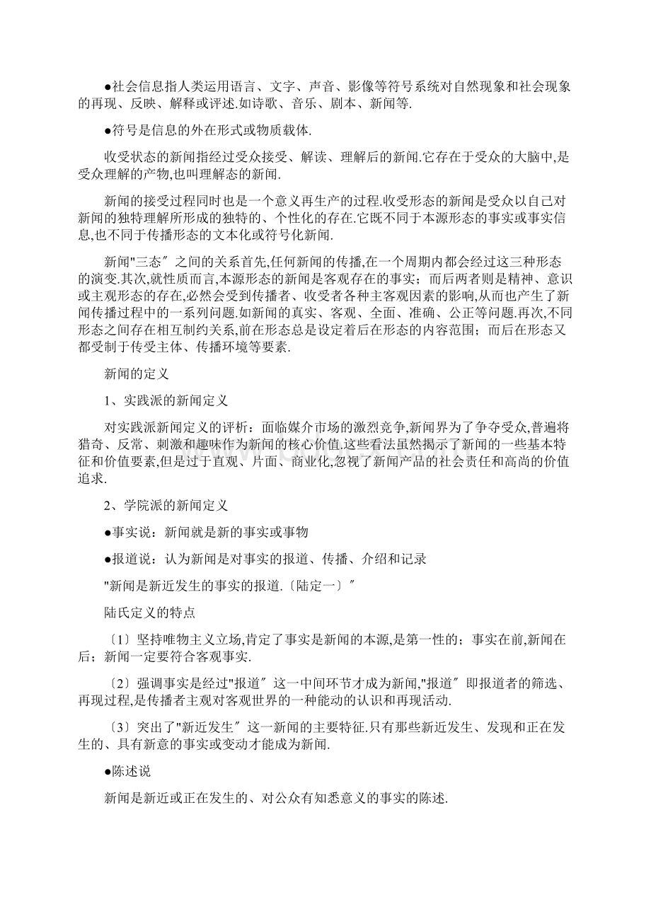 新闻学概论名词解释Word格式文档下载.docx_第2页