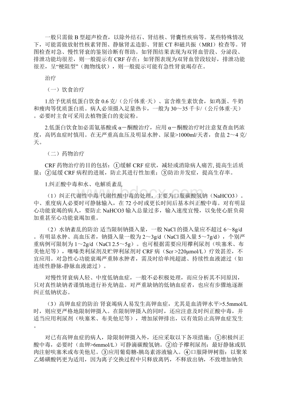 临床表现文档格式.docx_第3页