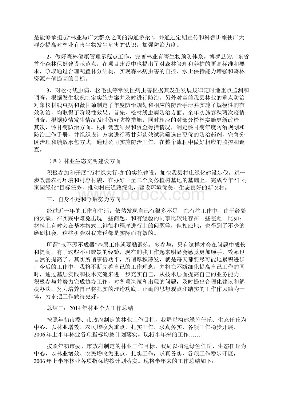 林业个人工作计划总结.docx_第3页