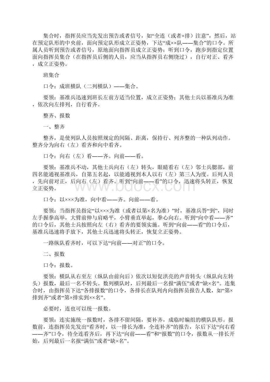 队列队形的口令及动作要领汇总Word格式文档下载.docx_第3页