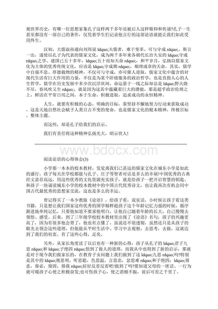 阅读论语的心得体会5篇.docx_第2页