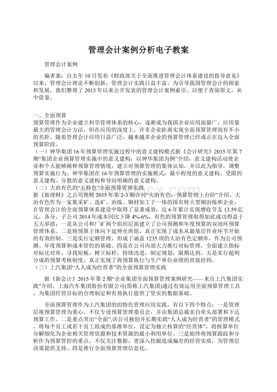 管理会计案例分析电子教案Word格式文档下载.docx