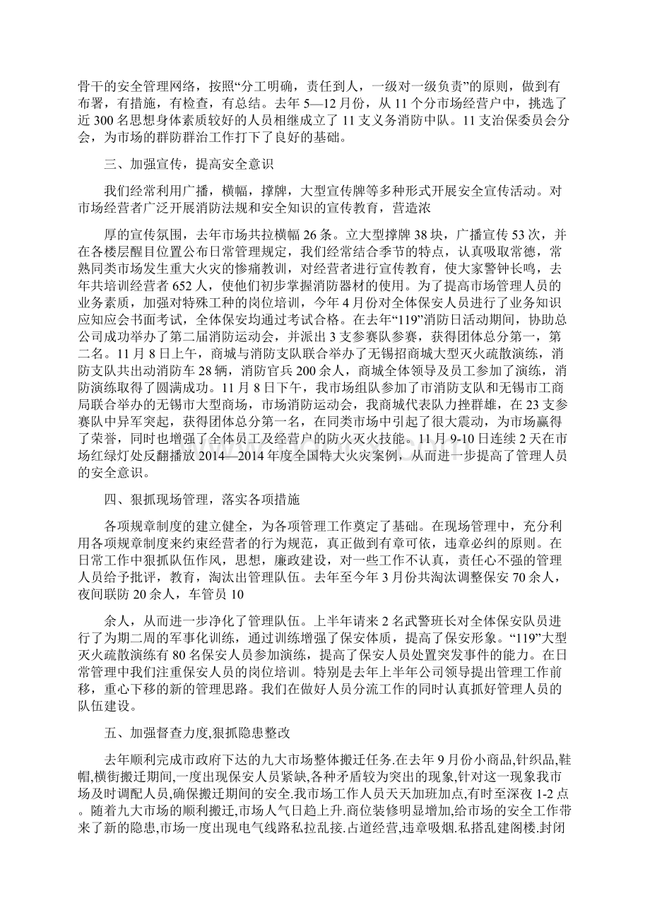 消防安全工作汇报精选多篇.docx_第2页