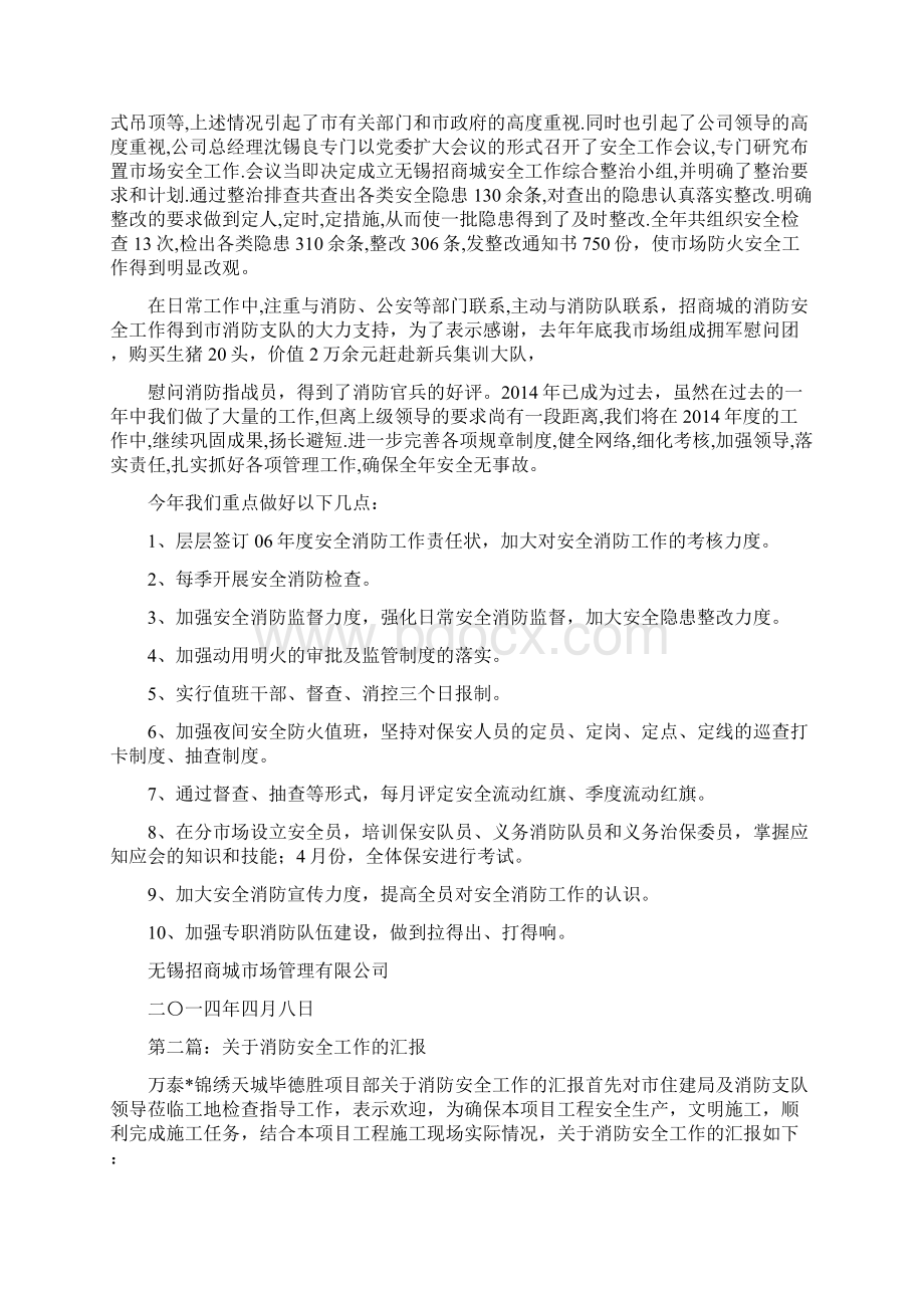 消防安全工作汇报精选多篇.docx_第3页