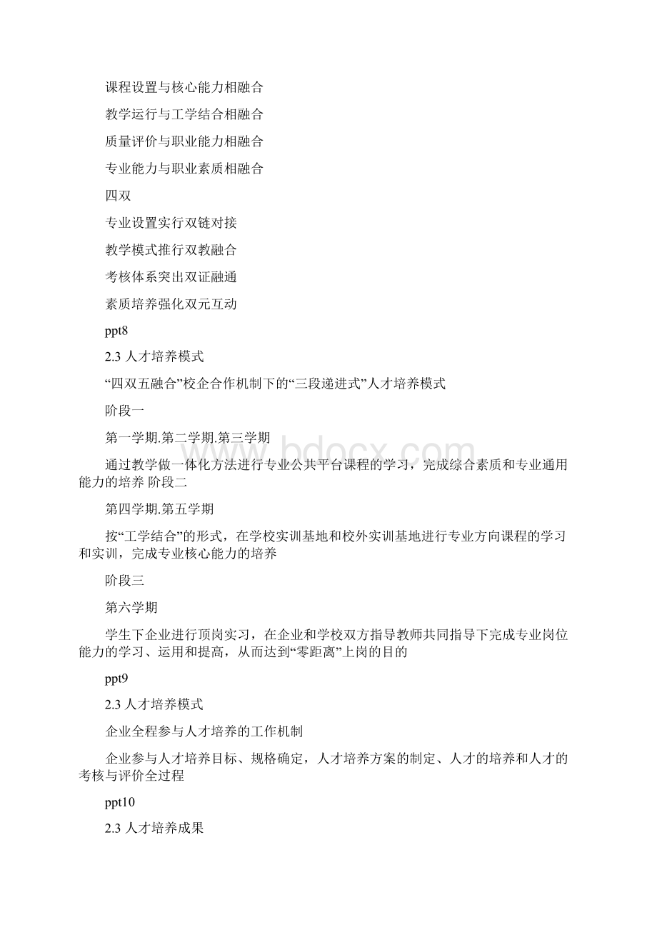 染整技术专业毕业生求职信精选多篇.docx_第3页