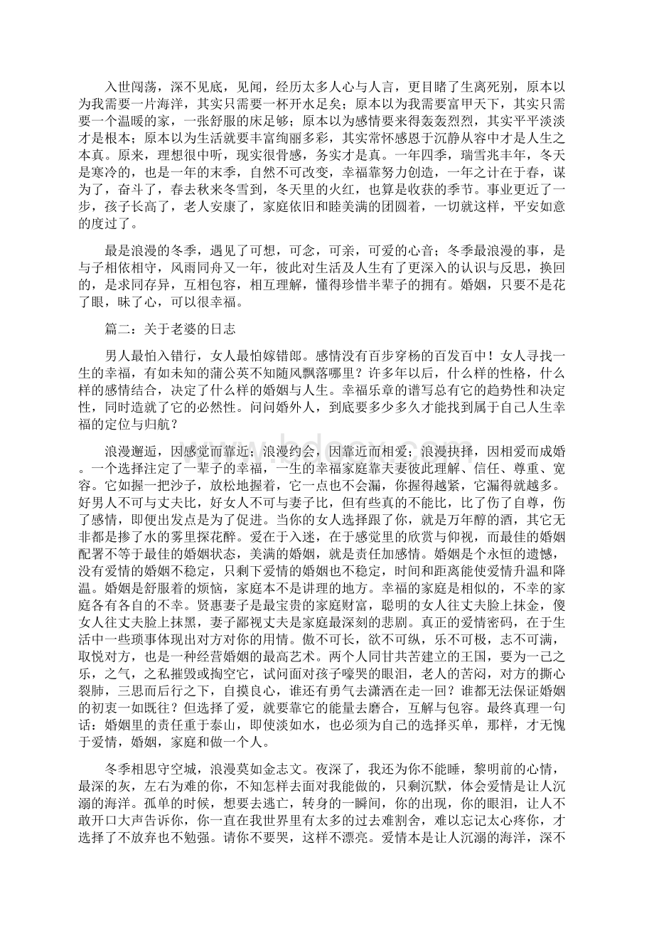 关于老婆的日志Word下载.docx_第2页