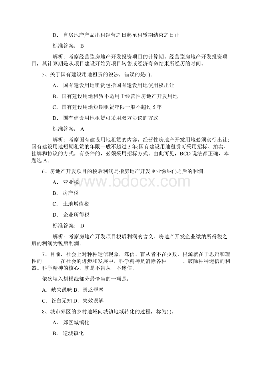 广东公务员考试申论对策题答题技巧带答案和解析Word文档格式.docx_第2页