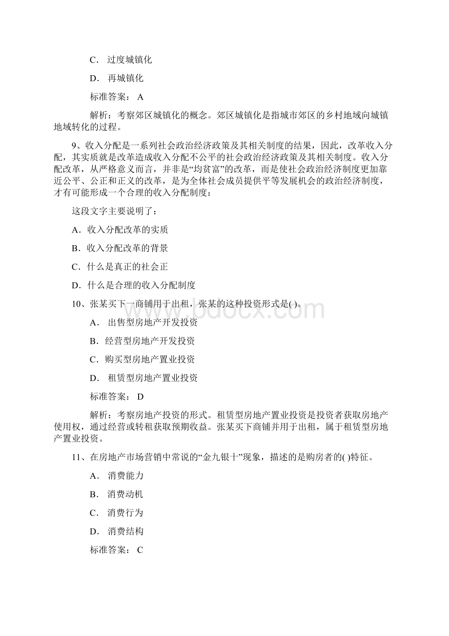 广东公务员考试申论对策题答题技巧带答案和解析Word文档格式.docx_第3页