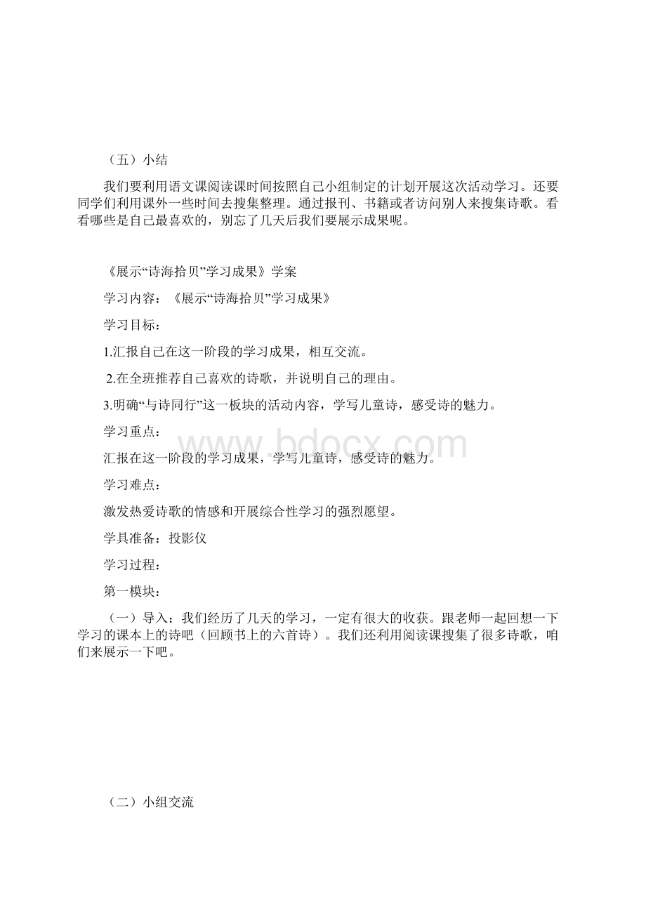 人教版六年级语文上册第六单元综合性学习轻叩诗歌的大门学案 1.docx_第3页