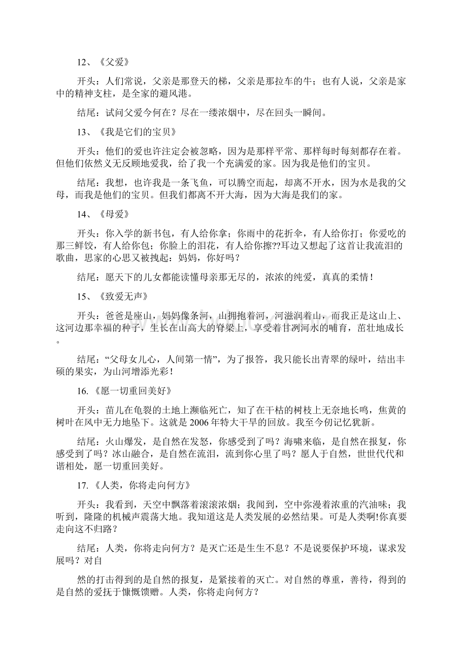 优美的开头结尾摘抄Word文档格式.docx_第3页