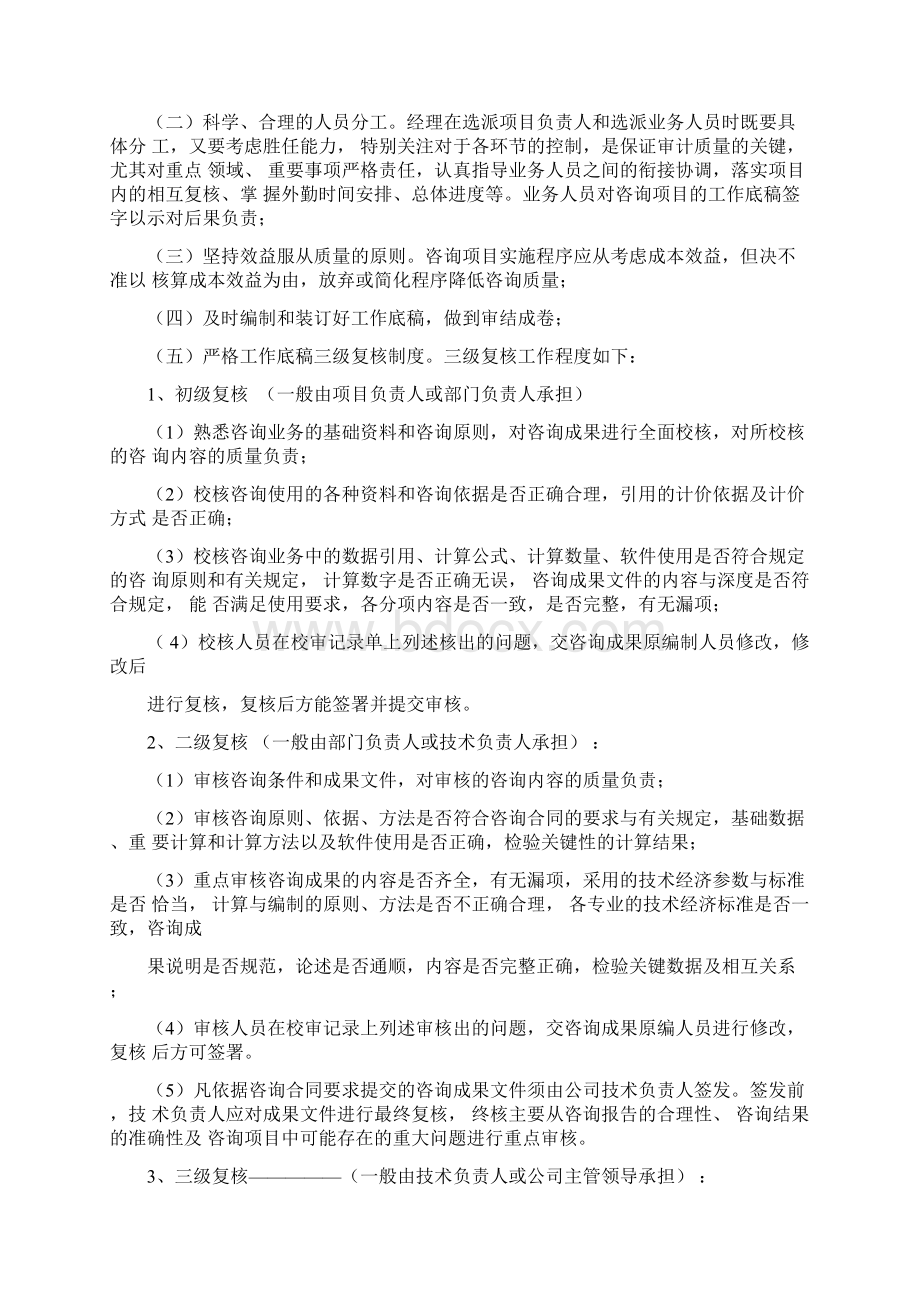 业务质量管理制度Word格式文档下载.docx_第2页