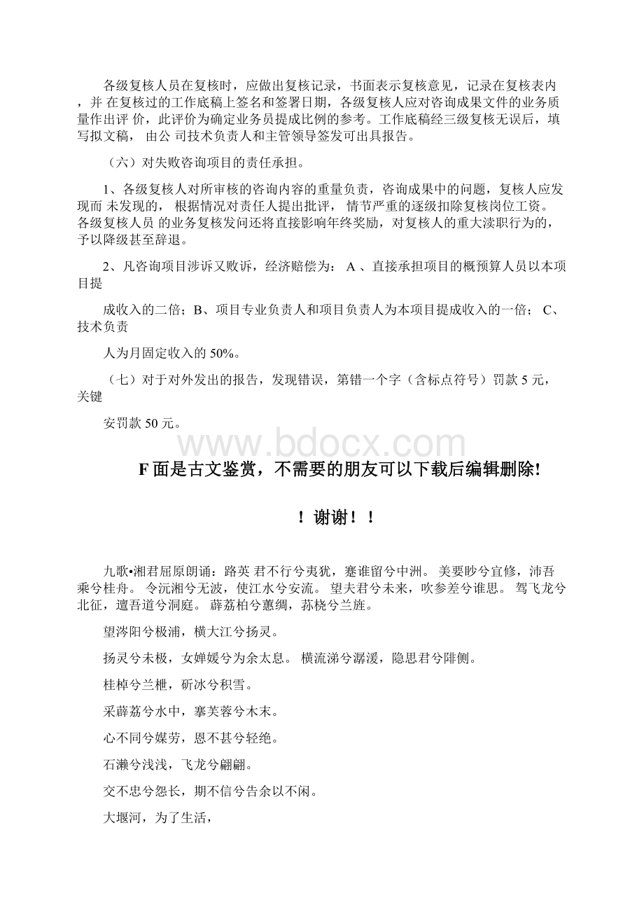 业务质量管理制度Word格式文档下载.docx_第3页