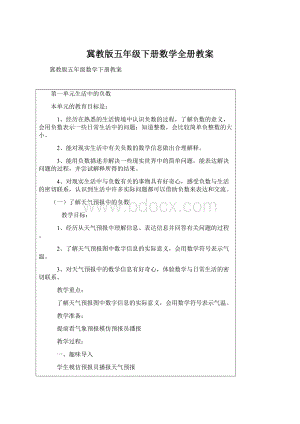 冀教版五年级下册数学全册教案文档格式.docx