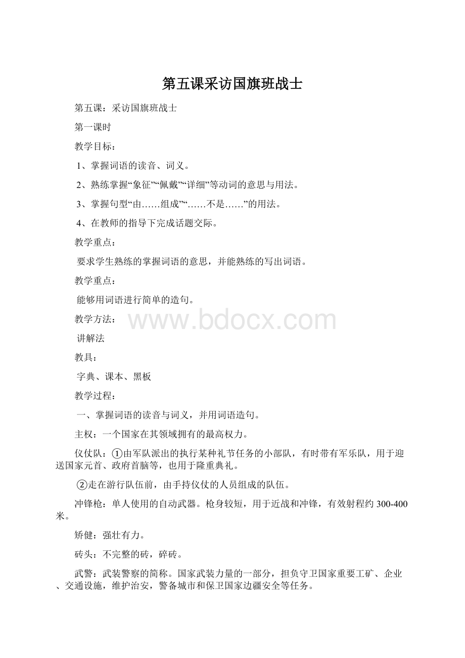 第五课采访国旗班战士.docx_第1页