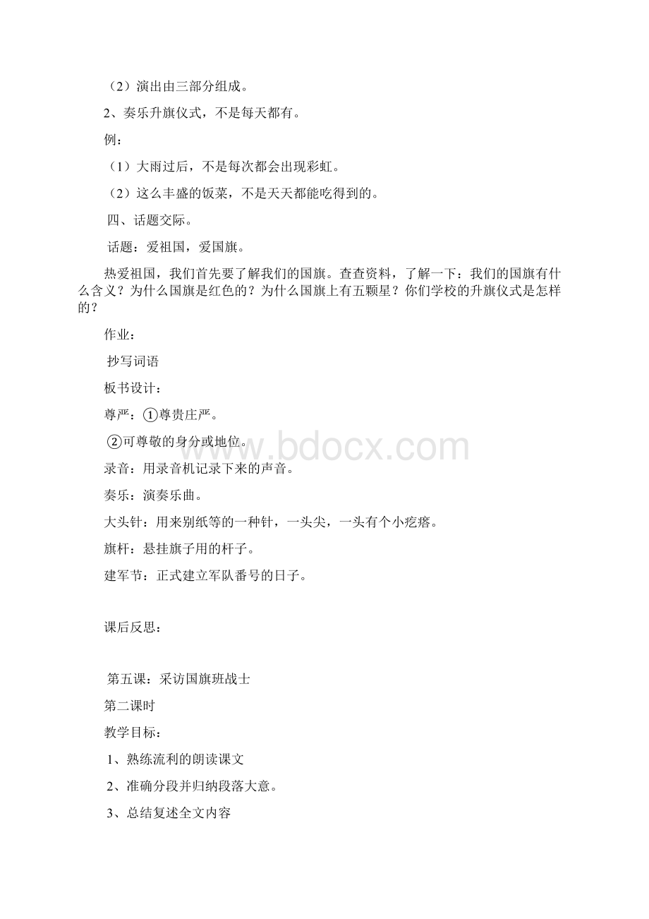 第五课采访国旗班战士.docx_第3页