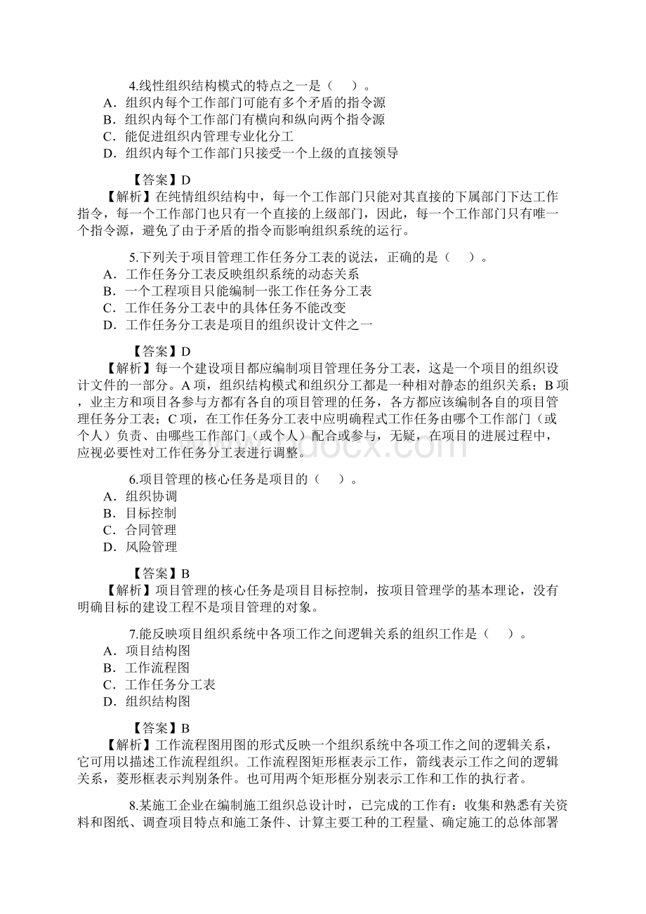 10年二级建造师考题及答案.docx_第2页