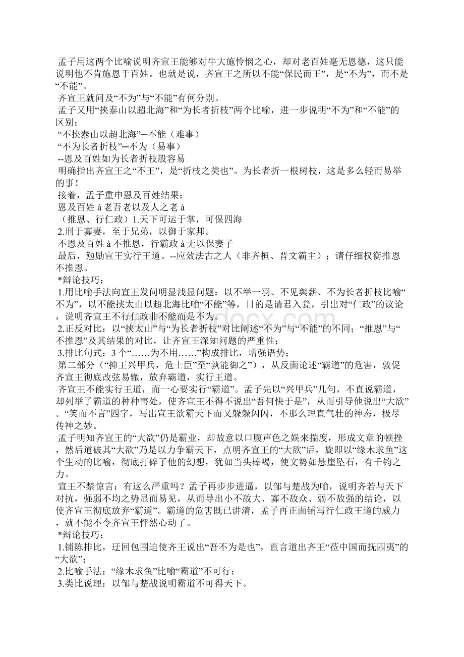 齐桓晋文之事教师中心稿 教案教学设计.docx_第3页