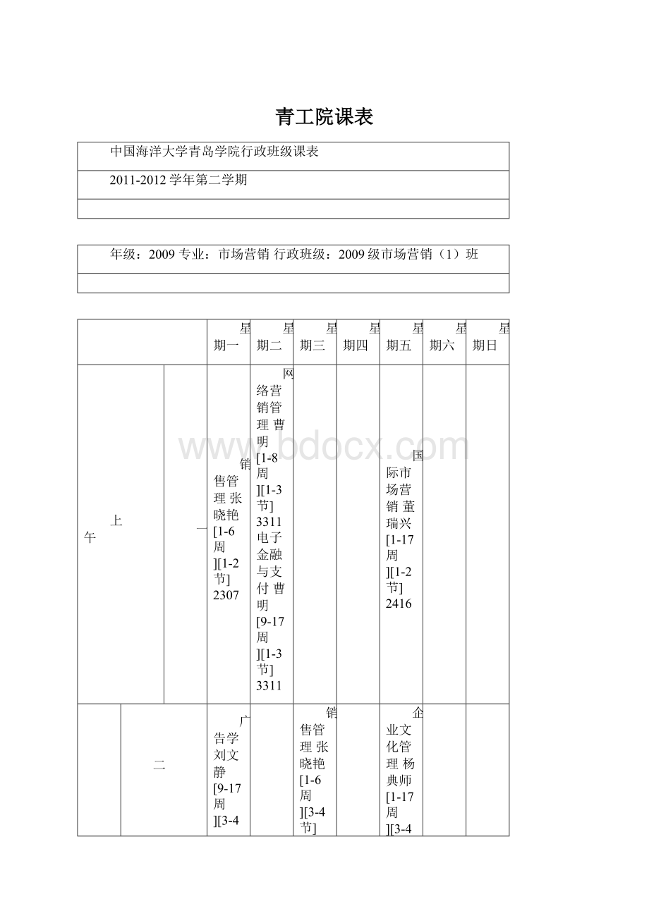 青工院课表.docx_第1页