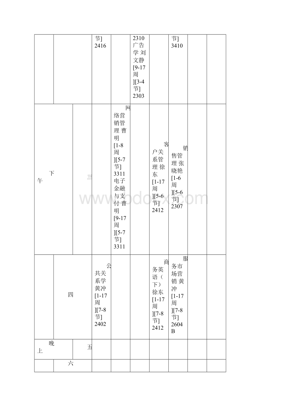 青工院课表.docx_第2页