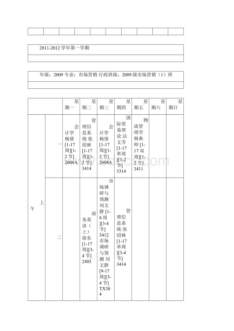 青工院课表Word文档格式.docx_第3页