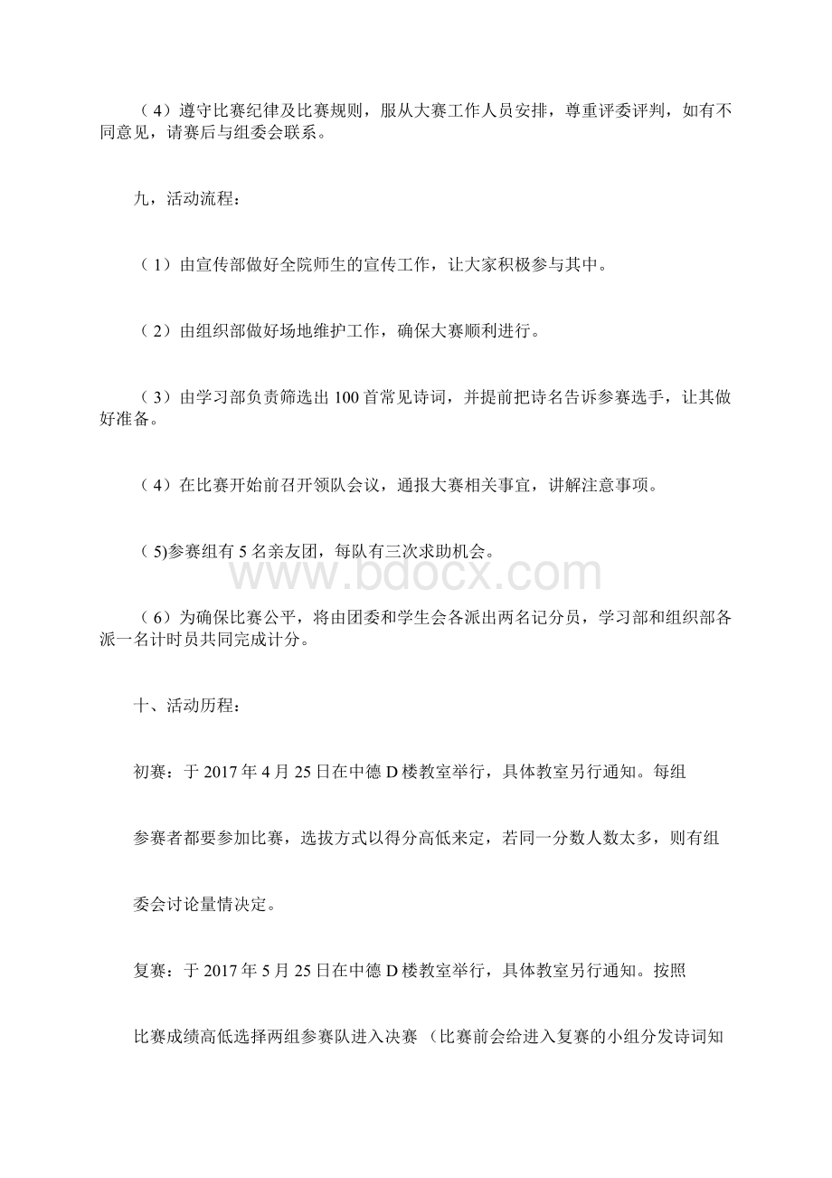 中国诗词大会策划书.docx_第3页