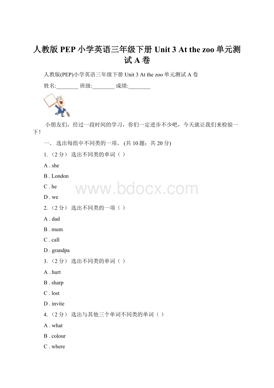 人教版PEP小学英语三年级下册Unit 3 At the zoo单元测试A卷Word格式.docx