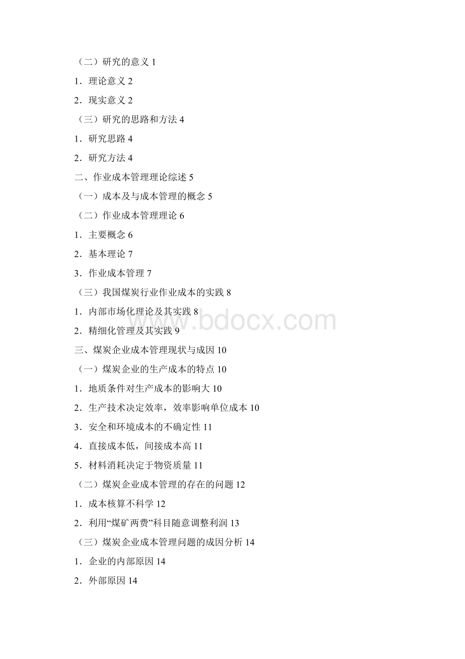 煤炭企业作业成本管理研究Word文档下载推荐.docx_第2页