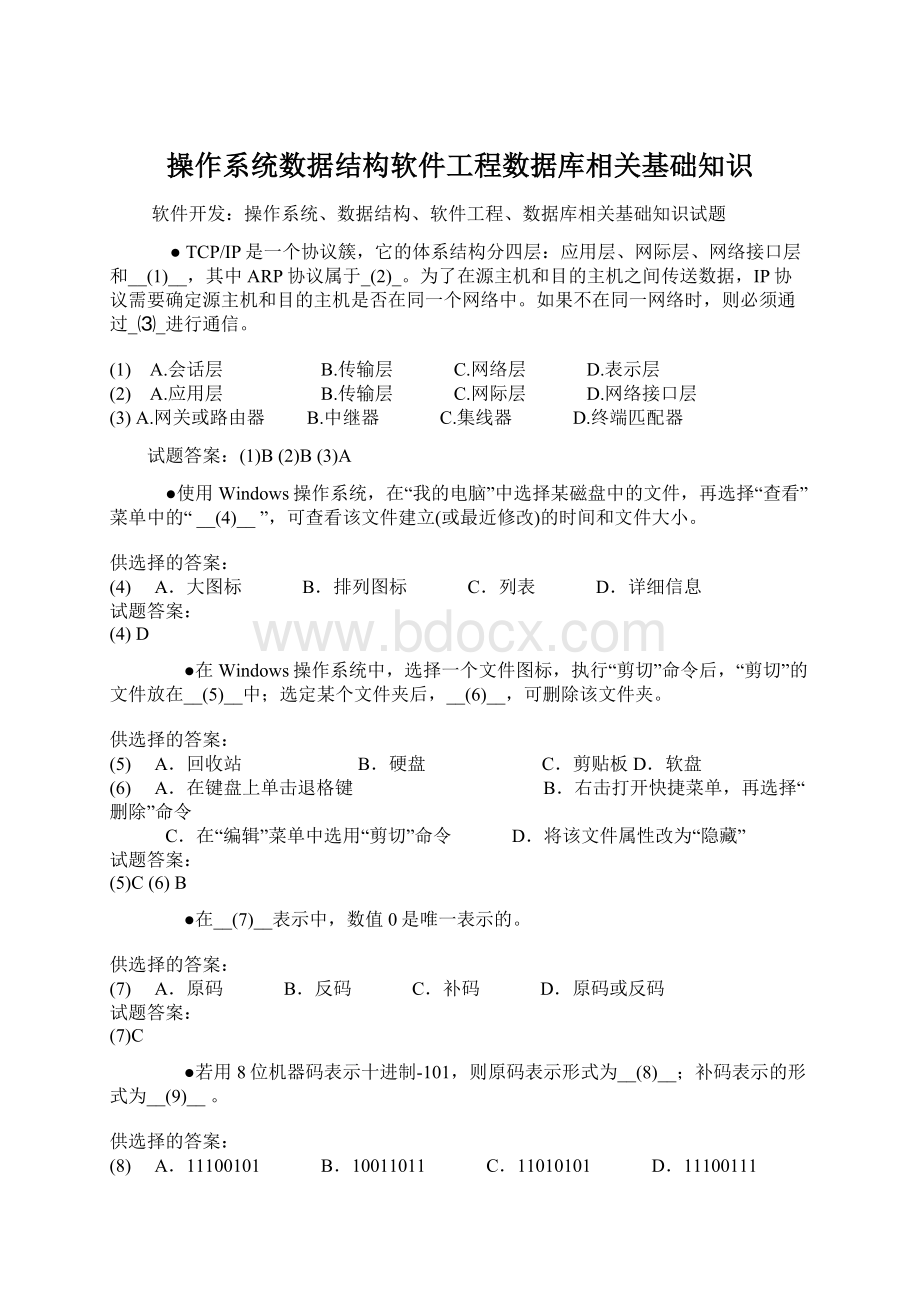 操作系统数据结构软件工程数据库相关基础知识.docx