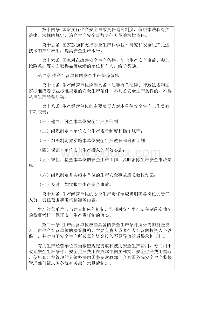 中华人民共和国安全生产法.docx_第3页