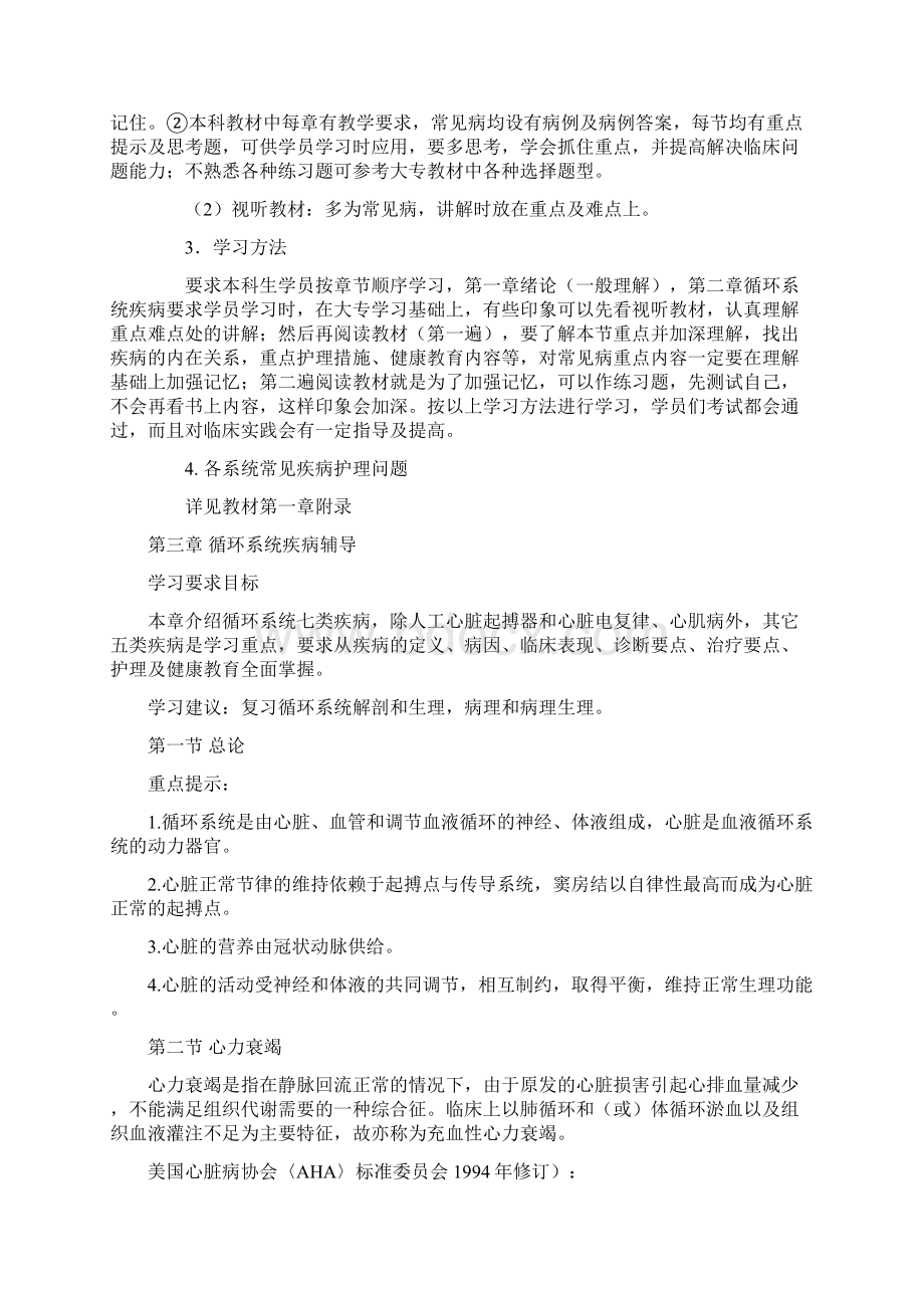 内科护理学学习辅导.docx_第3页